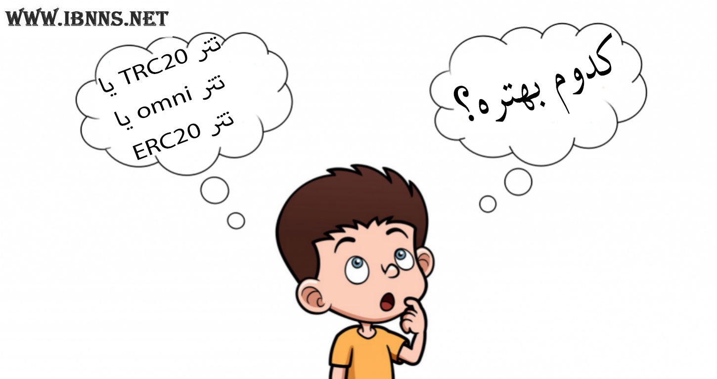 استفاده از کدام نوع تتر بهتر است؟
